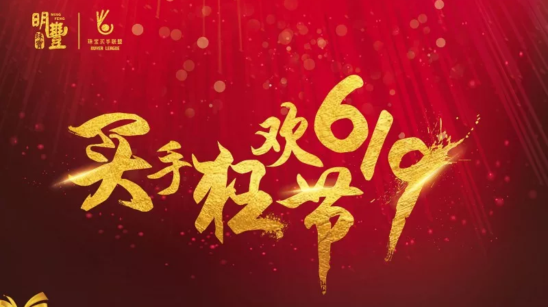 UED·体育-UED(中国)online丨6.19狂欢节盛世开幕